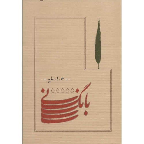 کتاب بانگ نی