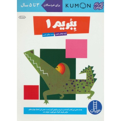 کتاب ببریم 1