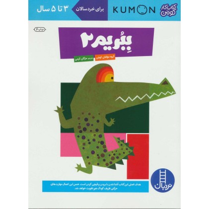 کتاب ببریم 2
