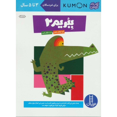 کتاب ببریم 2