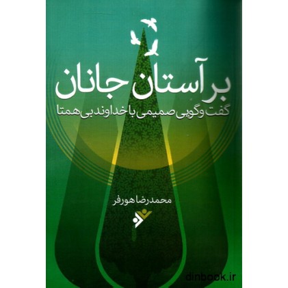 کتاب بر آستان جانان