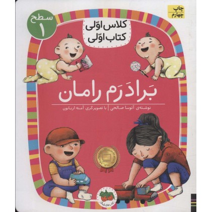 کتاب برادرم رامان
