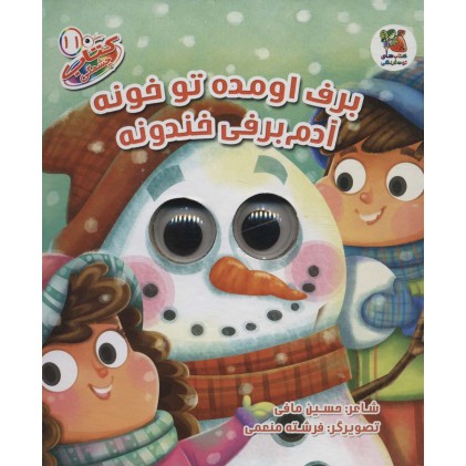کتاب چشمی برف اومده تو خونه آدم برفی خندونه