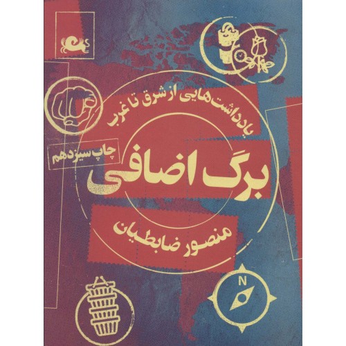 کتاب برگ اضافی