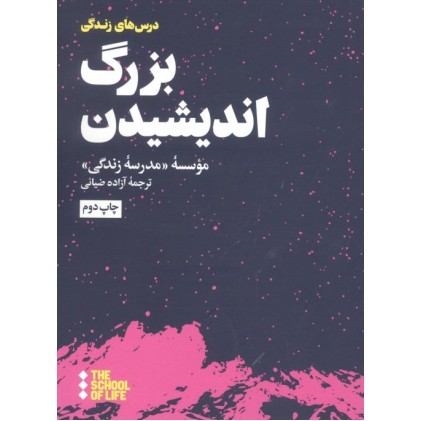 کتاب بزرگ اندیشیدن