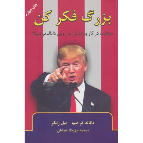 کتاب بزرگ فکر کن