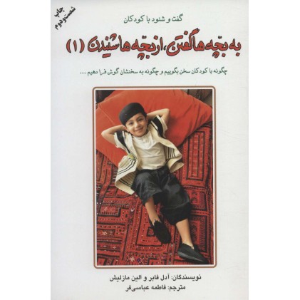کتاب به بچه ها گفتن, از بچه ها شنیدن 1