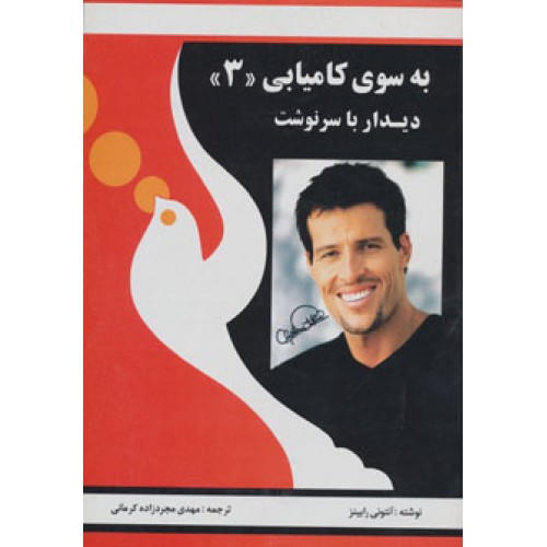کتاب به سوی کامیابی 3