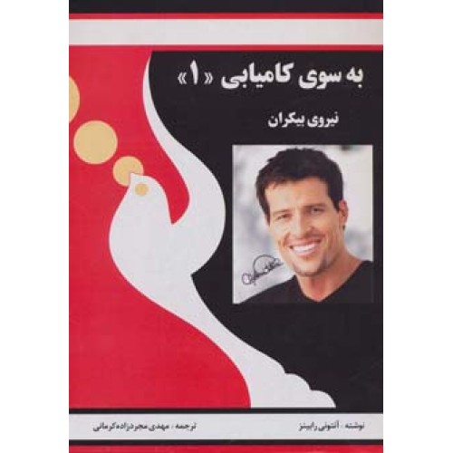کتاب به سوی کامیابی 1 