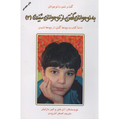 کتاب به نوجوانان گفتن, از نوجوانان شنیدن 3