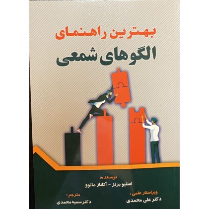 کتاب بهترین راهنمای الگوهای شمعی