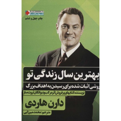 کتاب بهترین سال زندگی تو