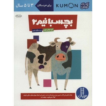 کتاب بچسبانیم 2