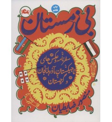 کتاب بی زمستان کتاب بی زمستان