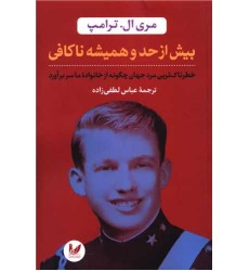 کتاب بیش از حد و همیشه ناکافی
