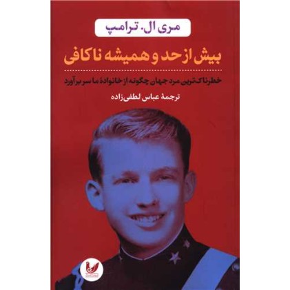 کتاب بیش از حد و همیشه ناکافی