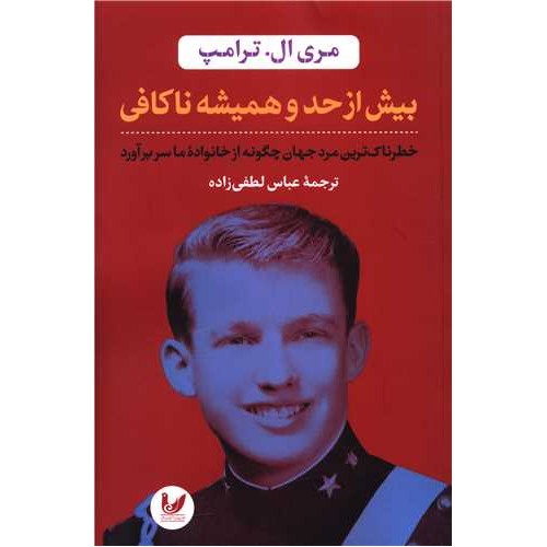 کتاب بیش از حد و همیشه ناکافی