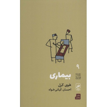 کتاب بیماری