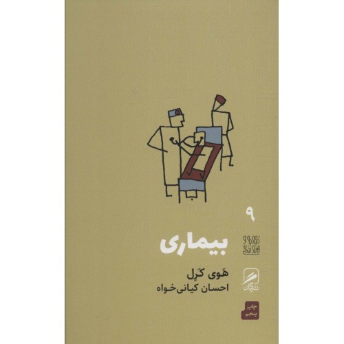 کتاب بیماری