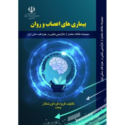 کتاب بیماری های اعصاب و روان