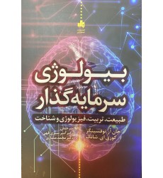 کتاب بیولوژی سرمایه گذار