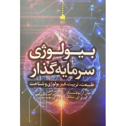 کتاب بیولوژی سرمایه گذار