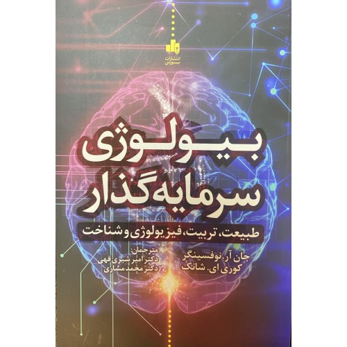 کتاب بیولوژی سرمایه گذار
