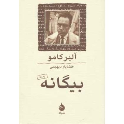 کتاب بیگانه