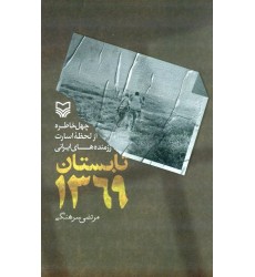 کتاب تابستان 1369 کتاب تابستان 1369