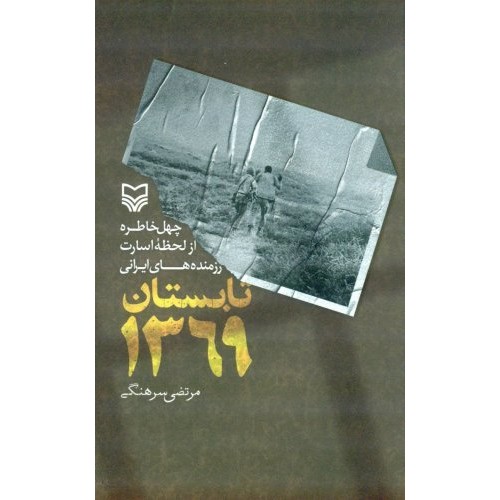 کتاب تابستان 1369