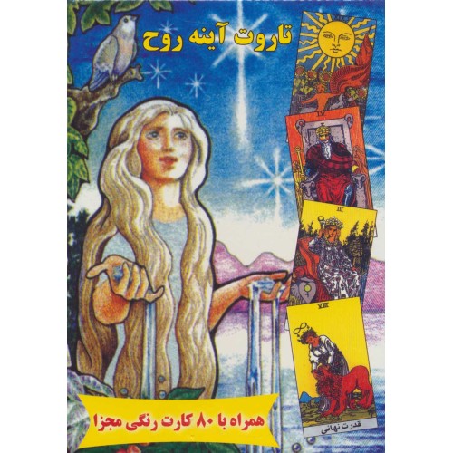 کتاب تاروت آینه روح