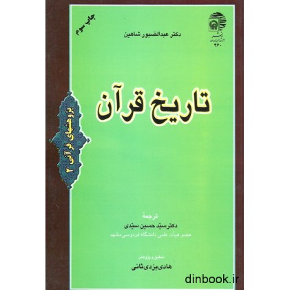 کتاب تاریخ قرآن
