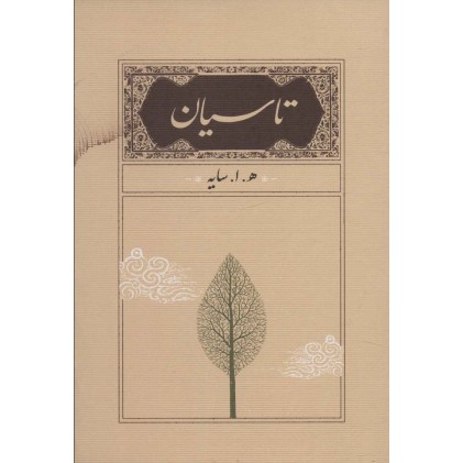 کتاب تاسیان