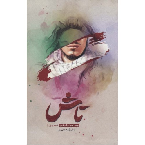 کتاب تاش