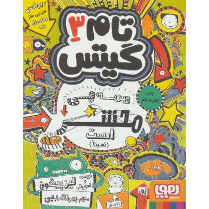 کتاب تام گیتس 3