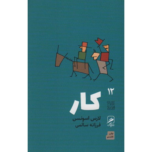 کتاب تجربه و هنر زندگی 12 ( کار )