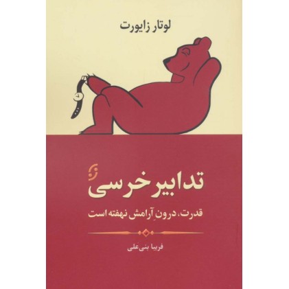 کتاب تدابیر خرسی