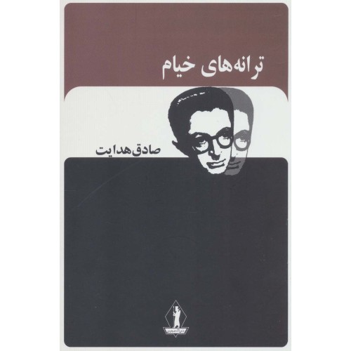 کتاب ترانه های خیام