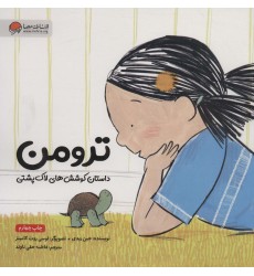 کتاب ترومن