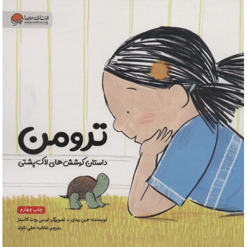 کتاب ترومن
