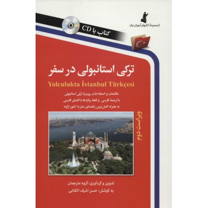 کتاب ترکی استانبولی در سفر ، همراه با سی دی