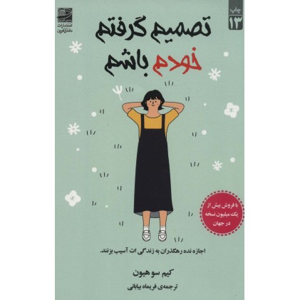 کتاب تصمیم گرفتم خودم باشم