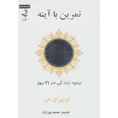 کتاب تمرین با آینه