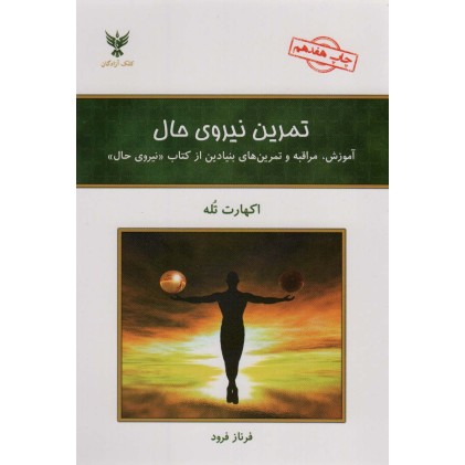 کتاب تمرین نیروی حال