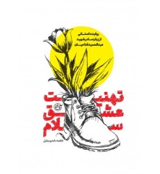 کتاب تهنیت عشق سلام کتاب تهنیت عشق سلام