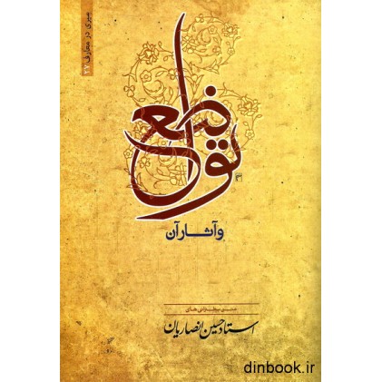 کتاب تواضع و آثار آن