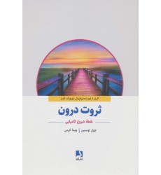 کتاب ثروت درون