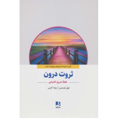کتاب ثروت درون