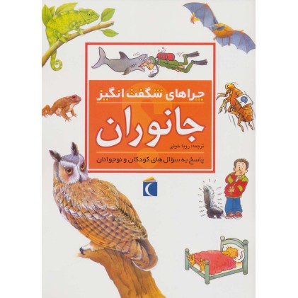 کتاب جانوران