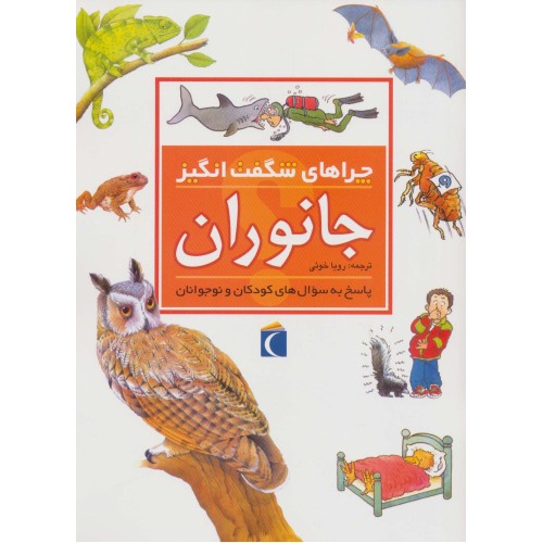 کتاب جانوران